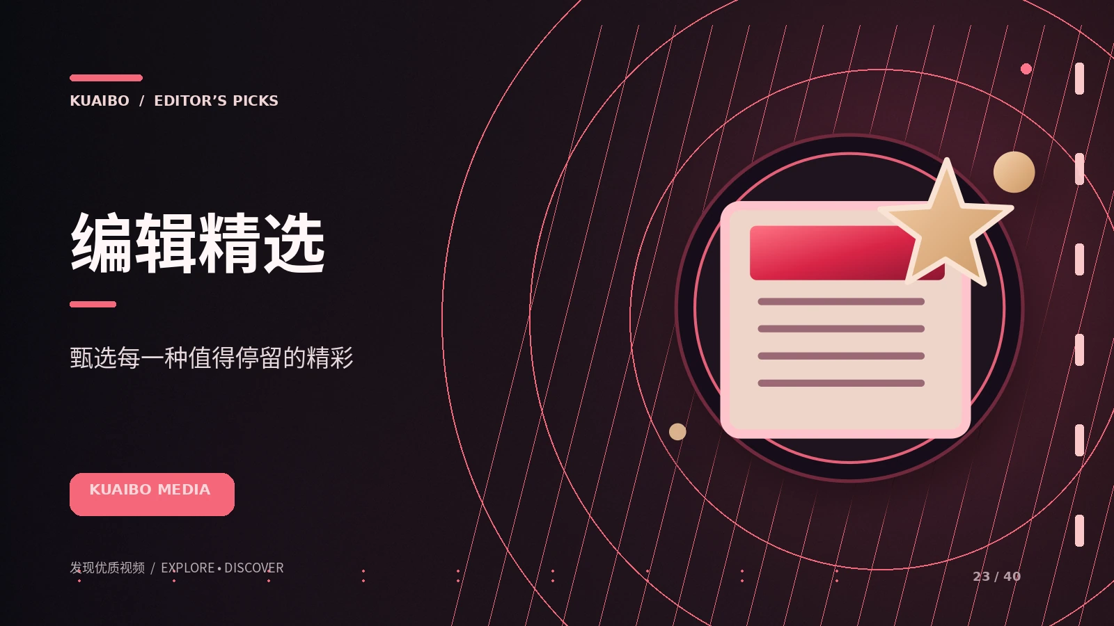 编辑精选