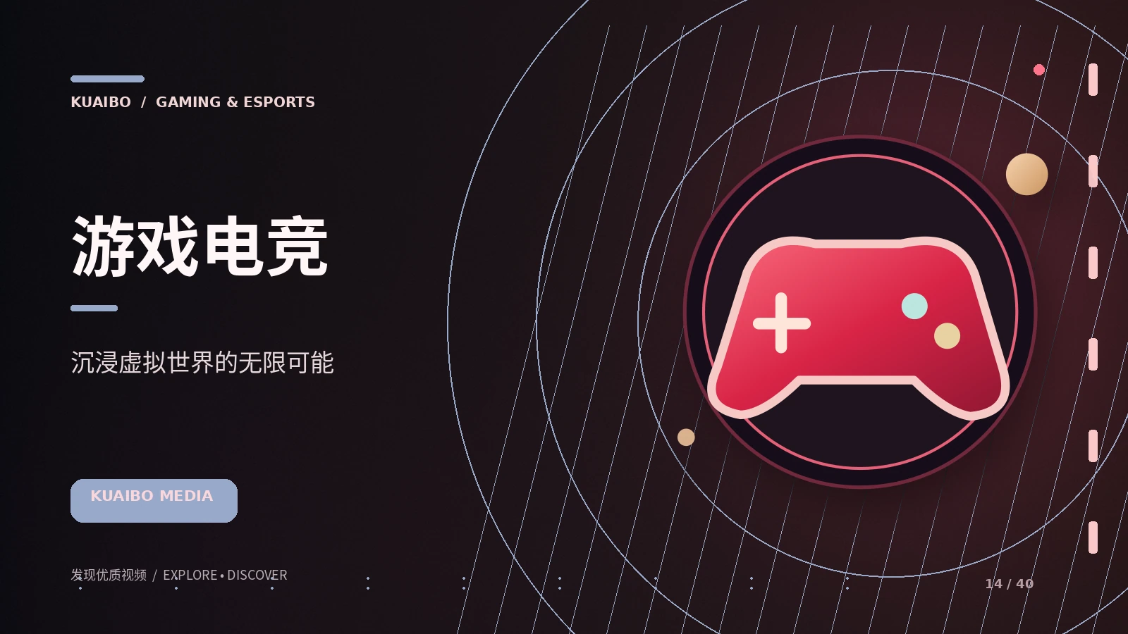 游戏电竞