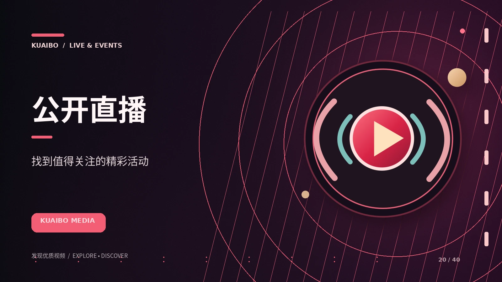 公开直播