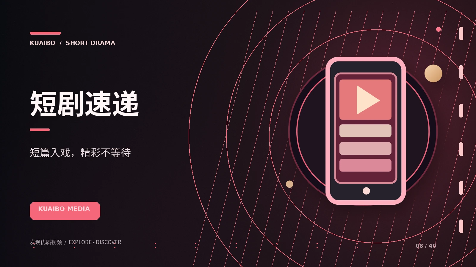 短剧速递