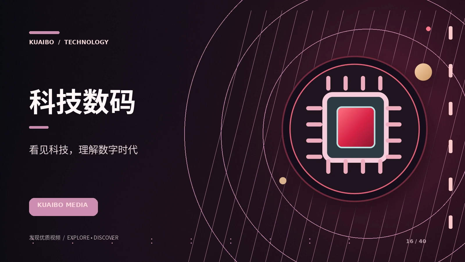 科技数码